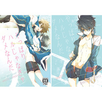 [Boys Love (Yaoi) : R18] Doujinshi - High Speed! / Makoto x Haruka (やっぱりハルじゃなきゃダメなんだ) / Puberty