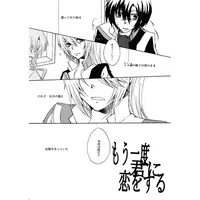 Doujinshi - Omnibus - Fafner in the Azure / Makabe Kazuki x Minashiro Soshi (EINS+ELF) / 騎士堂