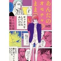 [Boys Love (Yaoi) : R18] Doujinshi - PSYCHO-PASS / Sasayama x Kougami (あんたのオモチャのままでいい) / チキチキ