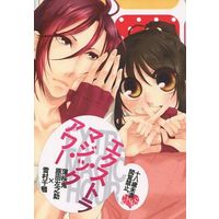 [NL:R18] Doujinshi - Novel - Hakuouki / Harada x Chizuru (エクストラ・マジック・アワー) / Noble Red