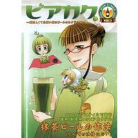 Doujinshi - Novel - ビアカク vol.3 / さくらぢま (Sakurajima)