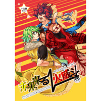 [Boys Love (Yaoi) : R18] Doujinshi - Manga&Novel - Anthology - Bakumatsu Rock / Katsura Kogorou x Sakamoto Ryouma (未来来る火威斗!!) / かまぼこ定食
