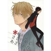 Doujinshi - Manga&Novel - Durarara!! / Shizuo x Izaya (それは、ささやかであざやかな) / CHOCON
