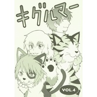 Doujinshi - Kemono (Furry) (キグルマー VOL.4) / またたび雑貨店