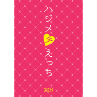[Boys Love (Yaoi) : R18] Doujinshi - Novel - High Speed! / Kirishima Natsuya x Kirishima Ikuya (ハジメテえっち) / おねがい、