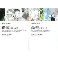 Doujinshi - Illustration book - Omnibus - Haikyuu!! / Iwaizumi x Oikawa (【2冊組】刺傷再録集 傷痕 BtoE+フルカラーイラスト集) / Sashikizu