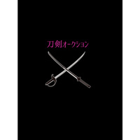 Doujinshi - Novel - Touken Ranbu / Mikazuki Munechika x Yamanbagiri Kunihiro (刀剣オークション) / SK3