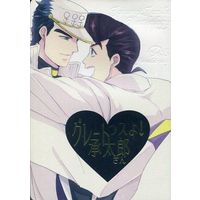 [Boys Love (Yaoi) : R18] Doujinshi - Manga&Novel - Anthology - Jojo Part 3: Stardust Crusaders / Jotaro x Josuke (グレートっスよ!承太郎さん) / extra!