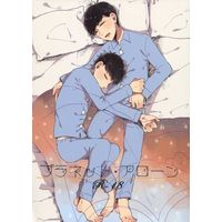 [Boys Love (Yaoi) : R18] Doujinshi - Osomatsu-san / Ichimatsu x Karamatsu (プラネット・アローン) / 蜜月事変