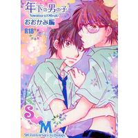 [Boys Love (Yaoi) : R18] Doujinshi - Manga&Novel - Anthology - Ace of Diamond / Sawamura Eijun x Miyuki Kazuya (年下の男の子 おおかみ編) / 不透明劇団