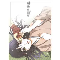 Doujinshi - Hakuouki / Harada x Chizuru (ゆめおぼろ) / 桜夢想