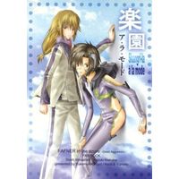 Doujinshi - Manga&Novel - Fafner in the Azure / Makabe Kazuki & Minashiro Soshi (楽園 ア・ラ・モード) / 湯けむり金魚