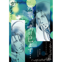 Doujinshi - Novel - Utawarerumono / Oshutoru x Haku (残響、鳴り已まず) / アスタリスク
