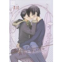 [Boys Love (Yaoi) : R18] Doujinshi - Manga&Novel - Anthology - Durarara!! / Izaya x Ryugamine (恋心を君に) / ヘイカシキ文書/空庭/彩-sai-/すとぶるberry.