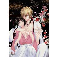 [NL:R18] Doujinshi - Hakuouki / Kazama x Chizuru (狂い咲きの花の如く) / 月下桜