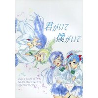 Doujinshi - Manga&Novel - Anthology - Love Live (君がいて僕がいて) / The Earth～この大地を踏みしめて～