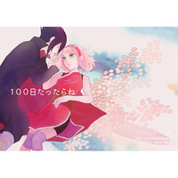 Doujinshi - NARUTO / Sasuke x Sakura (100日たったらね) / うぬぼれ手鏡