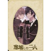 Doujinshi - Manga&Novel - Anthology - Touken Ranbu / Shokudaikiri Mitsutada x Heshikiri Hasebe (窓越しの二人) / 藍出ずる