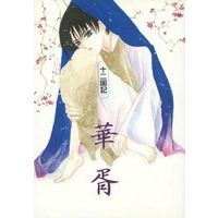 Doujinshi - Manga&Novel - Juuni Kokki (華胥) / ギルトレス