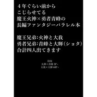 Doujinshi - Kuroko's Basketball / Kagami x Aomine (MAOYU〜etarnal rose garden〜) / 極東マス