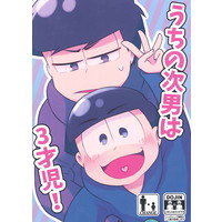 Doujinshi - Osomatsu-san / Karamatsu & Ichimatsu (うちの次男は3才児！) / Sound Bell