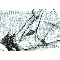 [Boys Love (Yaoi) : R18] Doujinshi - Death Note / Yagami Light x L (ベッドのうえでさようなら) / 8