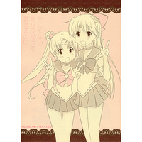 Doujinshi - Sailor Moon / Sailor Moon & Aino Minako (Sailor Venus) (らしくないセリフだって言えるのに) / 沈黙の放課後