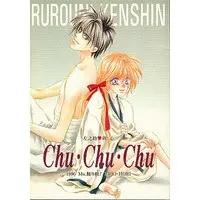 [Boys Love (Yaoi) : R18] Doujinshi - Rurouni Kenshin / Sagara Sanosuke x Himura Kenshin (Chu・Chu・Chu) / Mo，踊り組!