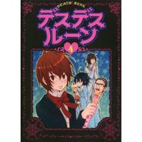 Doujinshi - Death Note / Yagami Light & L & Mikami Teru (デスデスルーン 4) / 廻龍