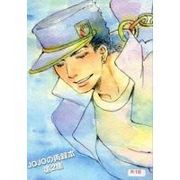 [Boys Love (Yaoi) : R18] Doujinshi - Omnibus - Jojo Part 3: Stardust Crusaders / Kujyou Jyoutarou (JOJOの再録本 第2集) / ロバの耳