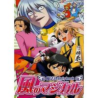 Doujinshi - Manga&Novel - Muhyo and Roji (風のマジカル) / 蒼いバナナJ