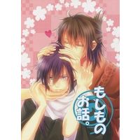 Doujinshi - Manga&Novel - Hakuouki / Okita x Saitou (もしものお話。) / affection