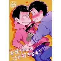 [Boys Love (Yaoi) : R18] Doujinshi - Osomatsu-san / Karamatsu x Osomatsu (お兄ちゃんのことが好きなの?) / みそなめ地蔵