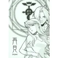 [NL:R18] Doujinshi - Manga&Novel - Fullmetal Alchemist / Edward x Winry (再見) / Toi et moi/むにゅちょろ