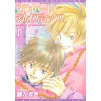 Boys Love (Yaoi) Comics - Private Gymnastics (プライベート・ジムナスティックス (1) (ディアプラス・コミックス)) / Fuji Tamaki