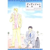 Boys Love (Yaoi) Comics - Division (ディヴィジョン (ディアプラス・コミックス)) / Nishida Higashi