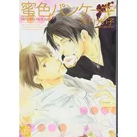 Boys Love (Yaoi) Comics - Mitsuiro Pancake (蜜色パンケーキ (ドラコミックス No.122)) / Kinoshita Keiko
