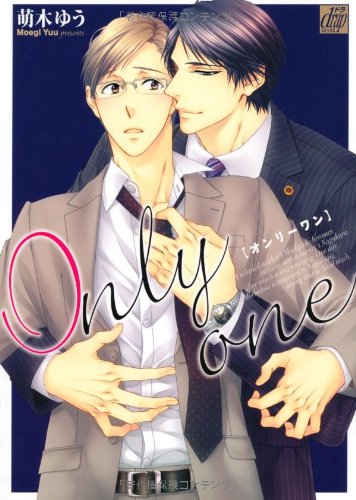 Boys Love (Yaoi) Comics - drap Comics (Only one (ドラコミックス 318)) / Moegi Yuu