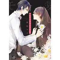 Boys Love (Yaoi) Comics - Aishitagari Monomani (愛したがりモノマニー (ドラコミックス)) / Shinozaki Mai