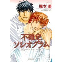 Boys Love (Yaoi) Comics - Fukakutei Sociogram (不確定ソシオグラム (ミリオンコミックス 53 Hertz Series 30)) / Kajimoto Jun
