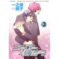 Boys Love (Yaoi) Comics - Birz Comics (ゴーゴー僕たち vol.3 (バーズコミックス ルチルコレクション)) / Ichinose Ayako