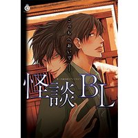 Boys Love (Yaoi) Comics - Kaidan BL (怪談BL (Charles Comics)) / itz & ロッキー & なかおか & Koiwazurai Shibito & Fujiokayu