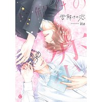 Boys Love (Yaoi) Comics - Yukidoke no Koi (雪解けの恋 (Charles Comics)) / itz