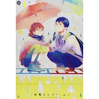 Boys Love (Yaoi) Comics - Shuuden Elegy (終電エレジー (IDコミックス gateauコミックス)) / ムノ