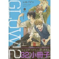 Boys Love (Yaoi) Comics - GLOW! (GLOW! 2―32ページ小冊子つき! 特装版 (IDコミックス gateauコミックス)) / Yamada Papiko