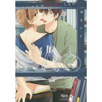 Boys Love (Yaoi) Comics - Himitsu no Love Sensation (ヒミツのらぶせんせーしょん (バンブーコミックス Qpaコレクション)) / Matsuyoshi Ako