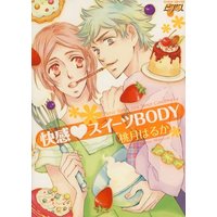 Boys Love (Yaoi) Comics - JUNeT Comics (快感・スイーツBODY (ジュネットコミックス ピアスシリーズ)) / Momozuki Haruka
