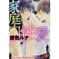 Boys Love (Yaoi) Comics - Kateinai Seiai (家庭内性愛 (ジュネットコミックス ピアスシリーズ)) / Konjiki Runa