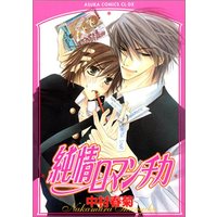 Boys Love (Yaoi) Comics - Junjo Romantica: Pure Romance (純情ロマンチカ (あすかコミックスCL-DX)) / Nakamura Shungiku