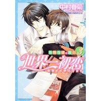 Boys Love (Yaoi) Comics - Sekaiichi Hatsukoi (世界一初恋  ~小野寺律の場合3~ (あすかコミックスCL-DX)) / Nakamura Shungiku